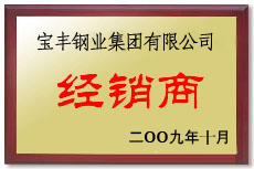 遂宁宝丰经销商